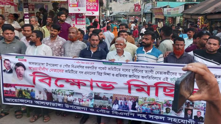 আলফাডাঙ্গা বিএনপিতে গৃহদাহ কমিটি ও মনোনয়ন নিয়ে দুই গ্রুপে চরম উত্তেজনা